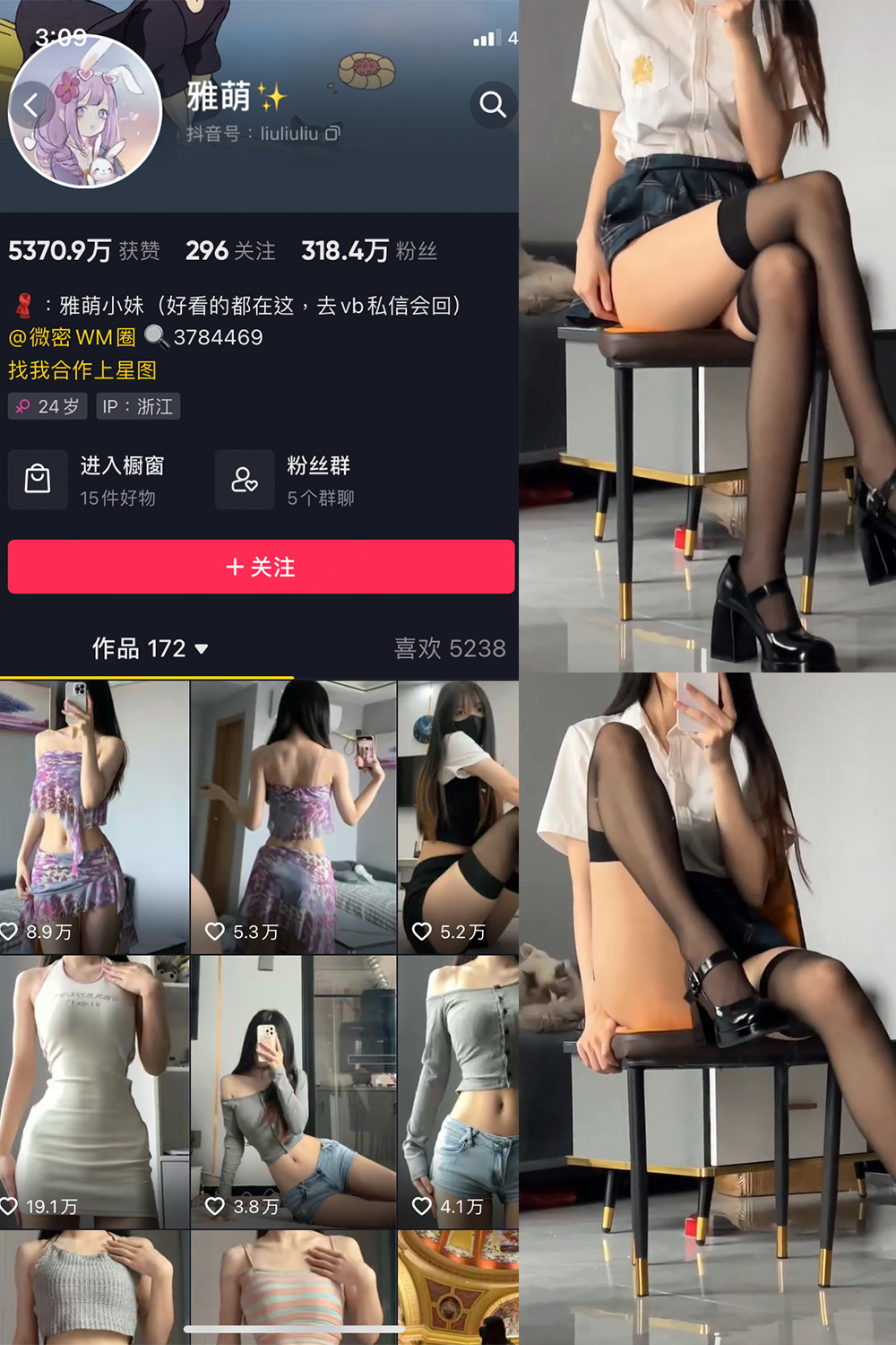 抖音 刘雅萌 微密圈 NO.038期