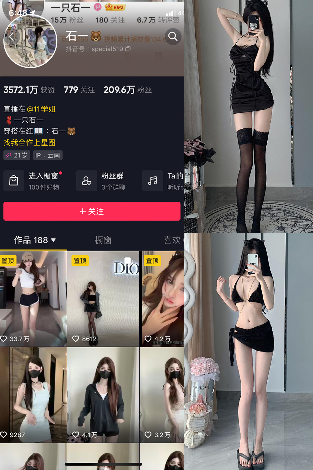 抖音 石一 微密圈 NO.002期