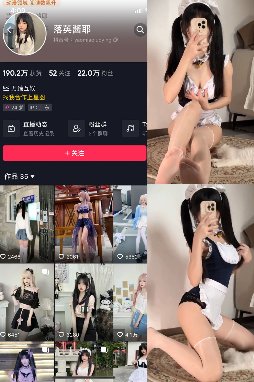 抖音 落英酱耶 微密圈 NO.018期