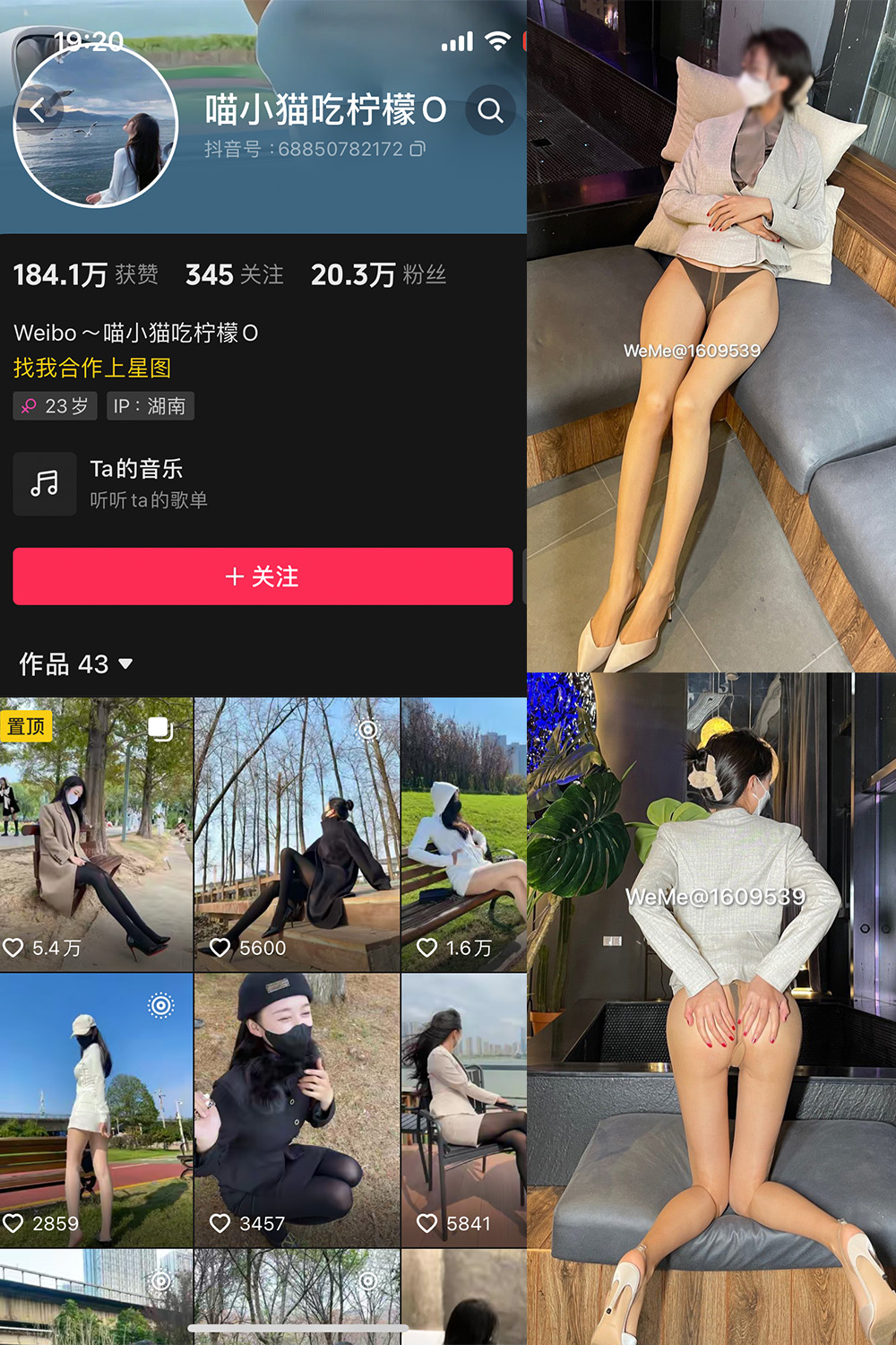 抖音 喵小猫吃柠檬 微密圈 NO.003期