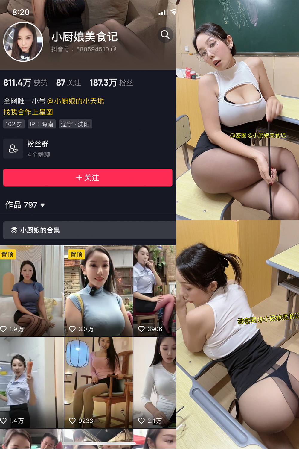 抖音 小厨娘美食记 微密圈 NO.038期