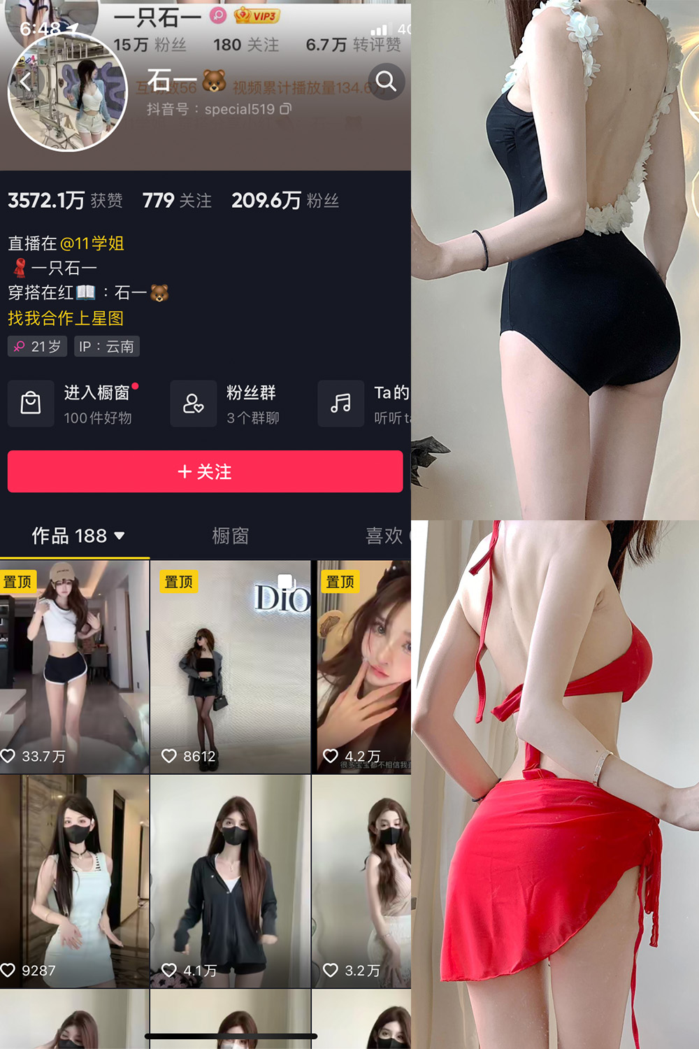 抖音 石一 微密圈 NO.013期