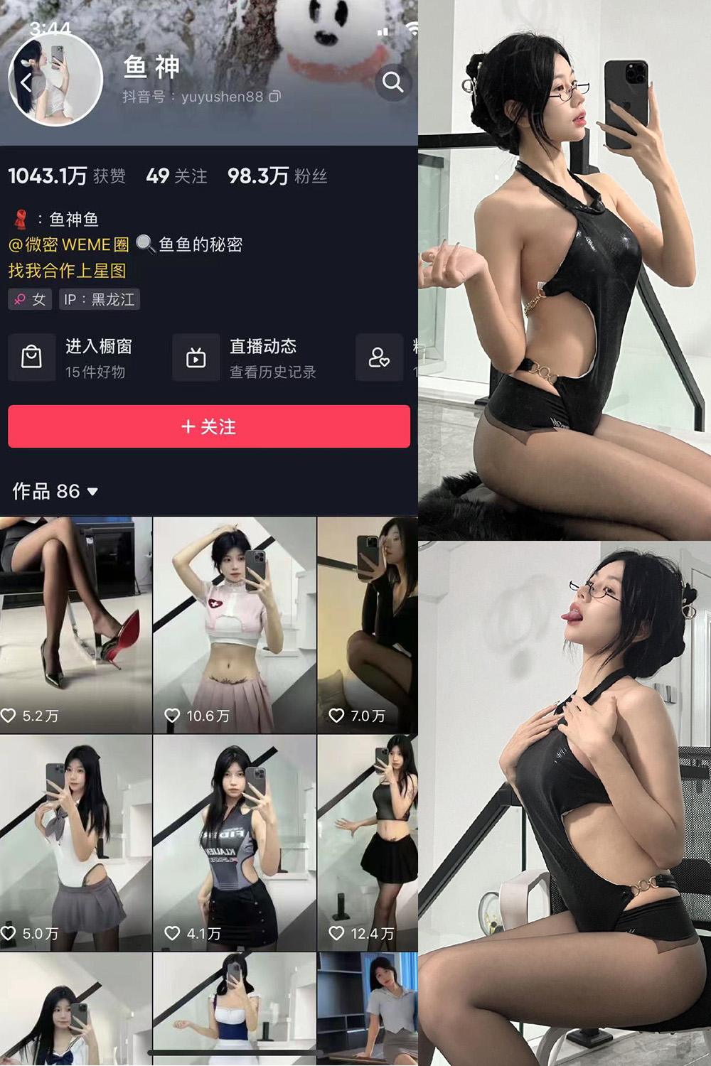 抖音 鱼神 微密圈 NO.023期