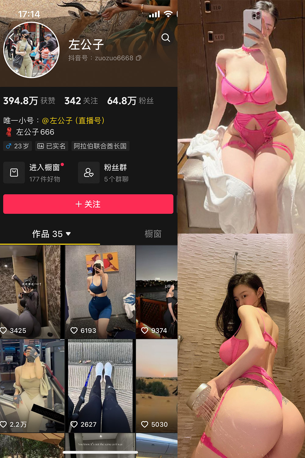 抖音 左公子 微密圈 NO.011期