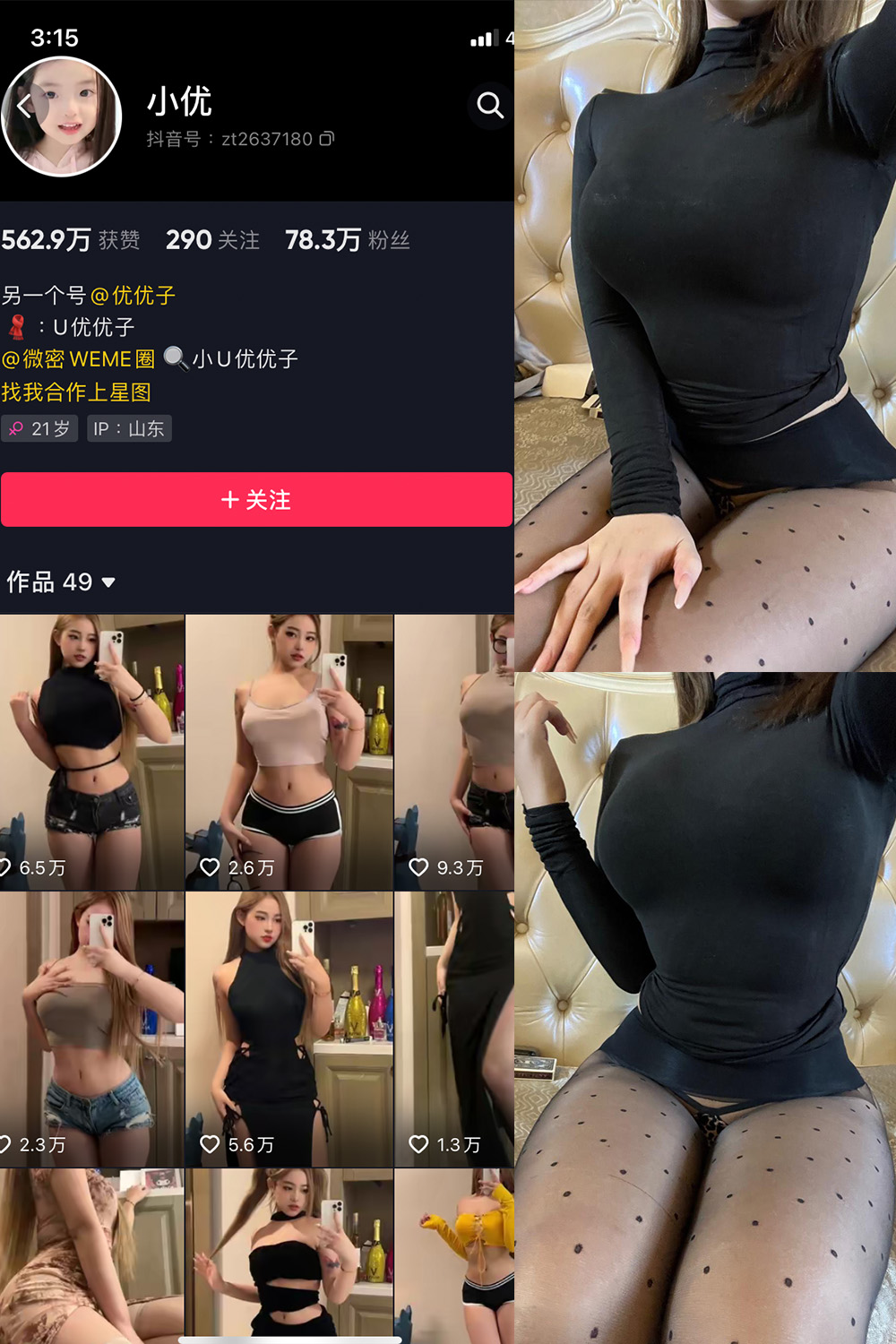 抖音 小U优优子 VIP 微密圈 NO.027期