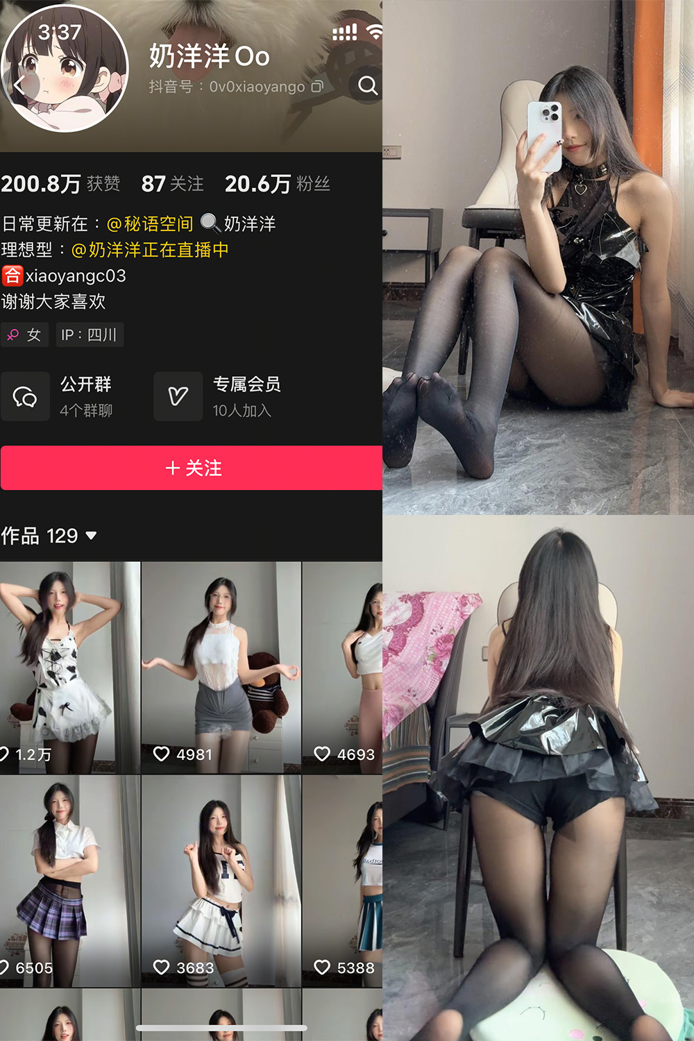 抖音 奶洋洋Oo 秘语空间 NO.006期