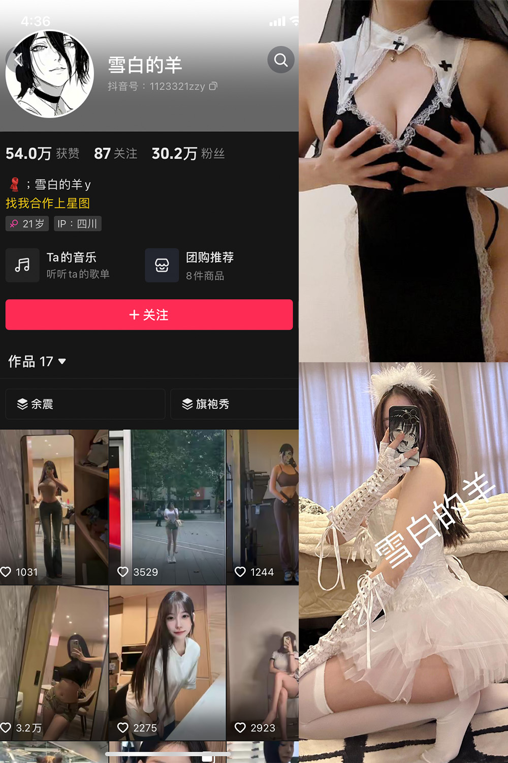 抖音 雪白的羊 微密圈 NO.001期