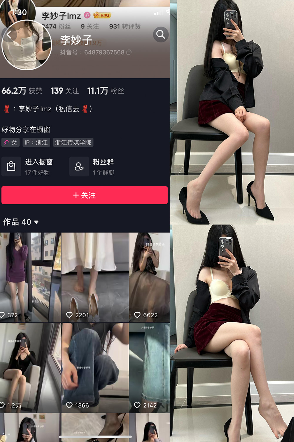 抖音 李妙子 微密圈 NO.073期