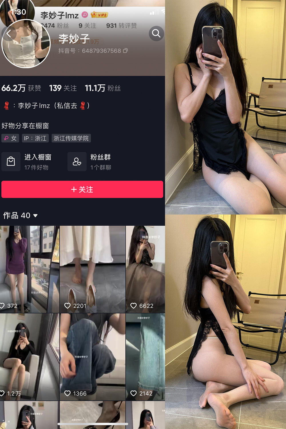 抖音 李妙子 微密圈 NO.072期