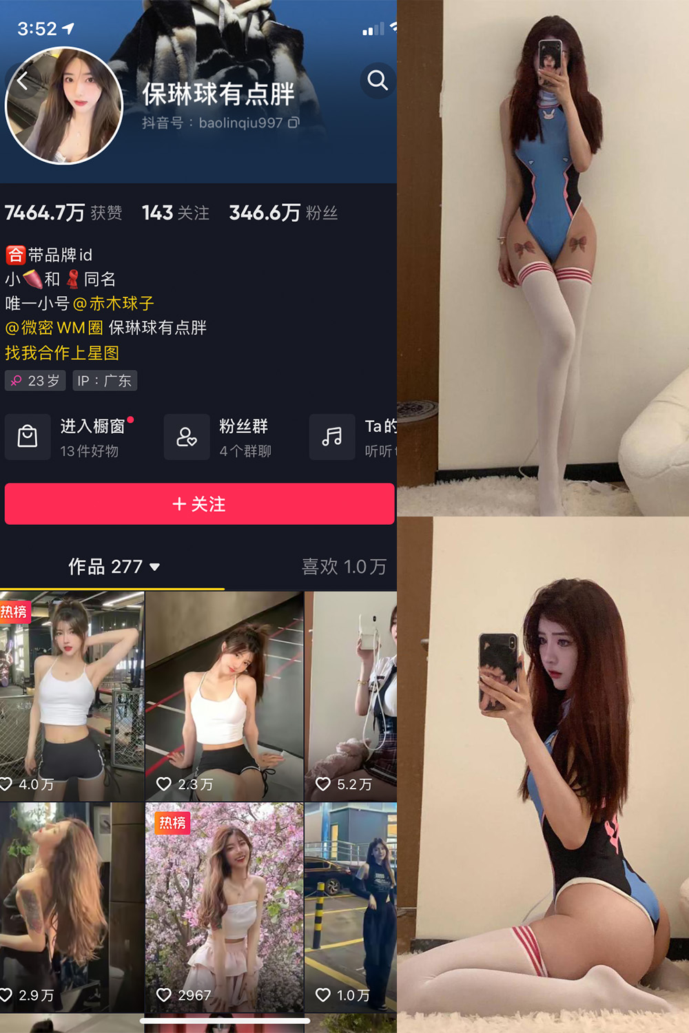 抖音 保琳球有点胖 微密圈 NO.003期