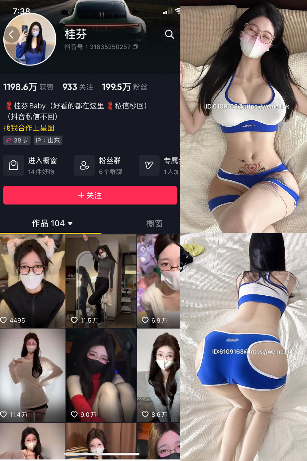 抖音 桂芬坐拍 微密圈 NO.048期