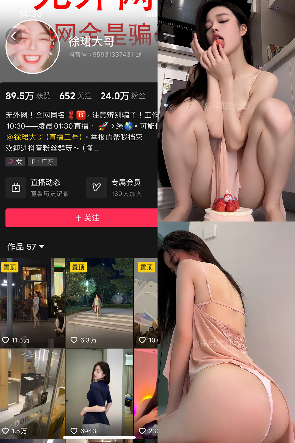 抖音 徐珺大哥 微密圈 NO.029期