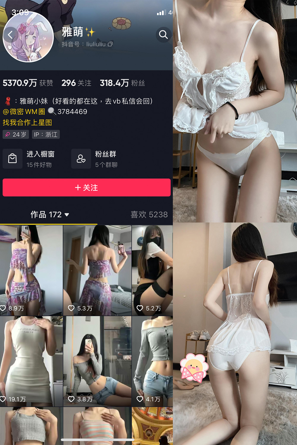 抖音 刘雅萌 微密圈 NO.050期