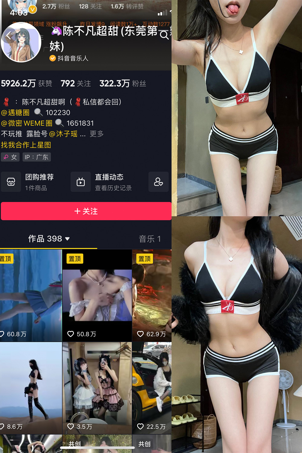 抖音 陈不凡超甜 微密圈 NO.034期