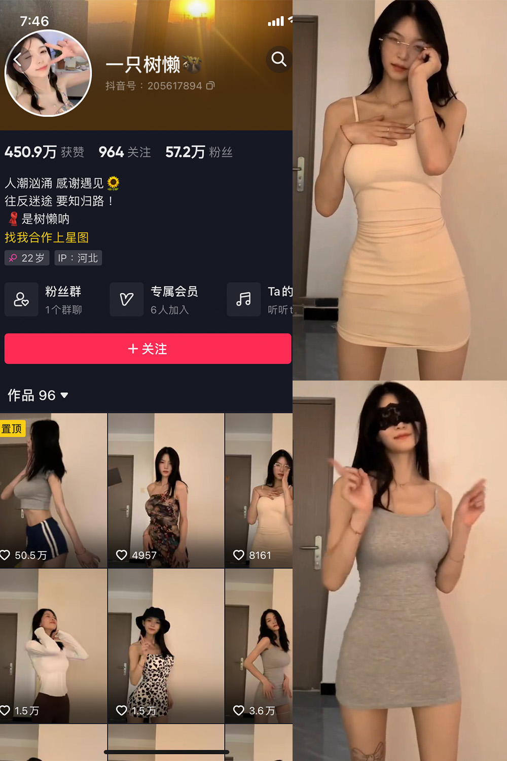 抖音 一只树懒 微密圈 NO.003期