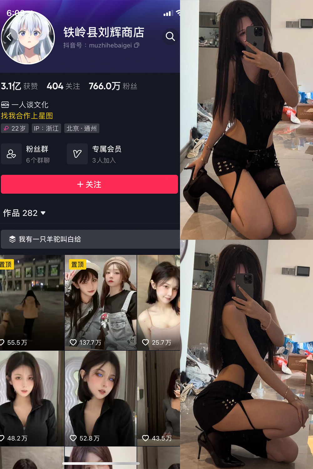 抖音 铁岭县刘辉商店 微密圈 NO.005期