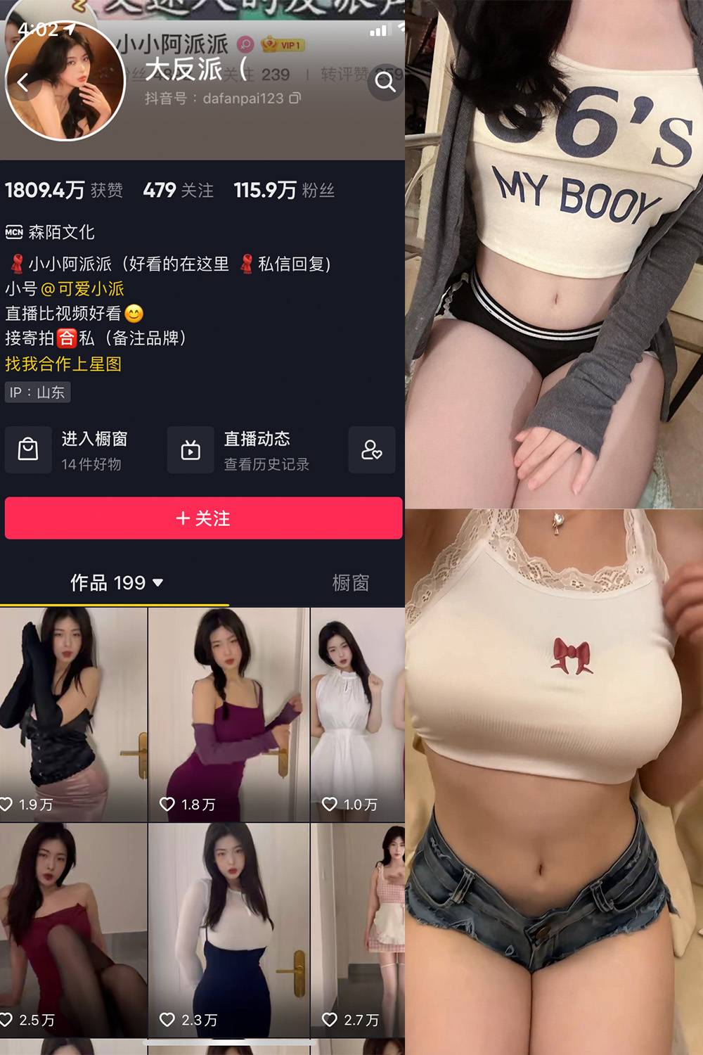 抖音 大反派 微密圈 NO.006期