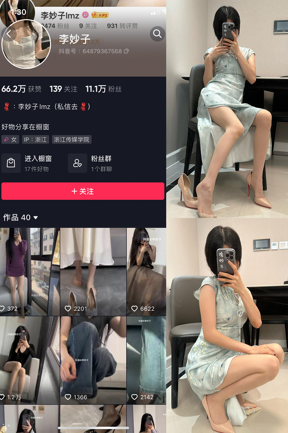 抖音 李妙子 微密圈 NO.068期