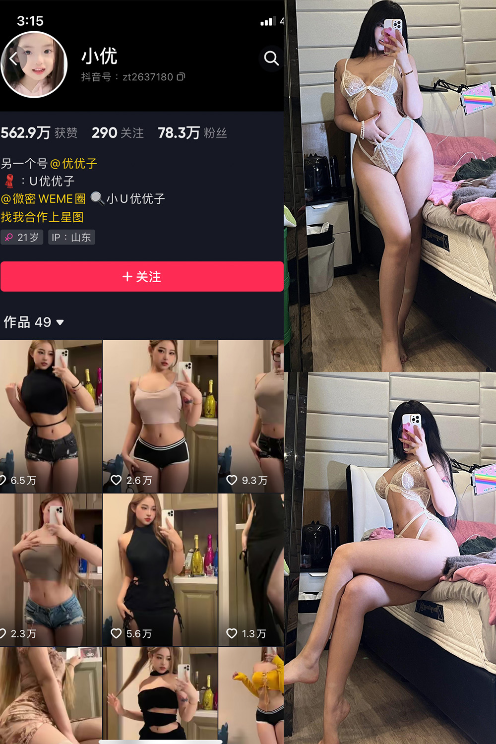抖音 小U优优子 VIP 微密圈 NO.036期