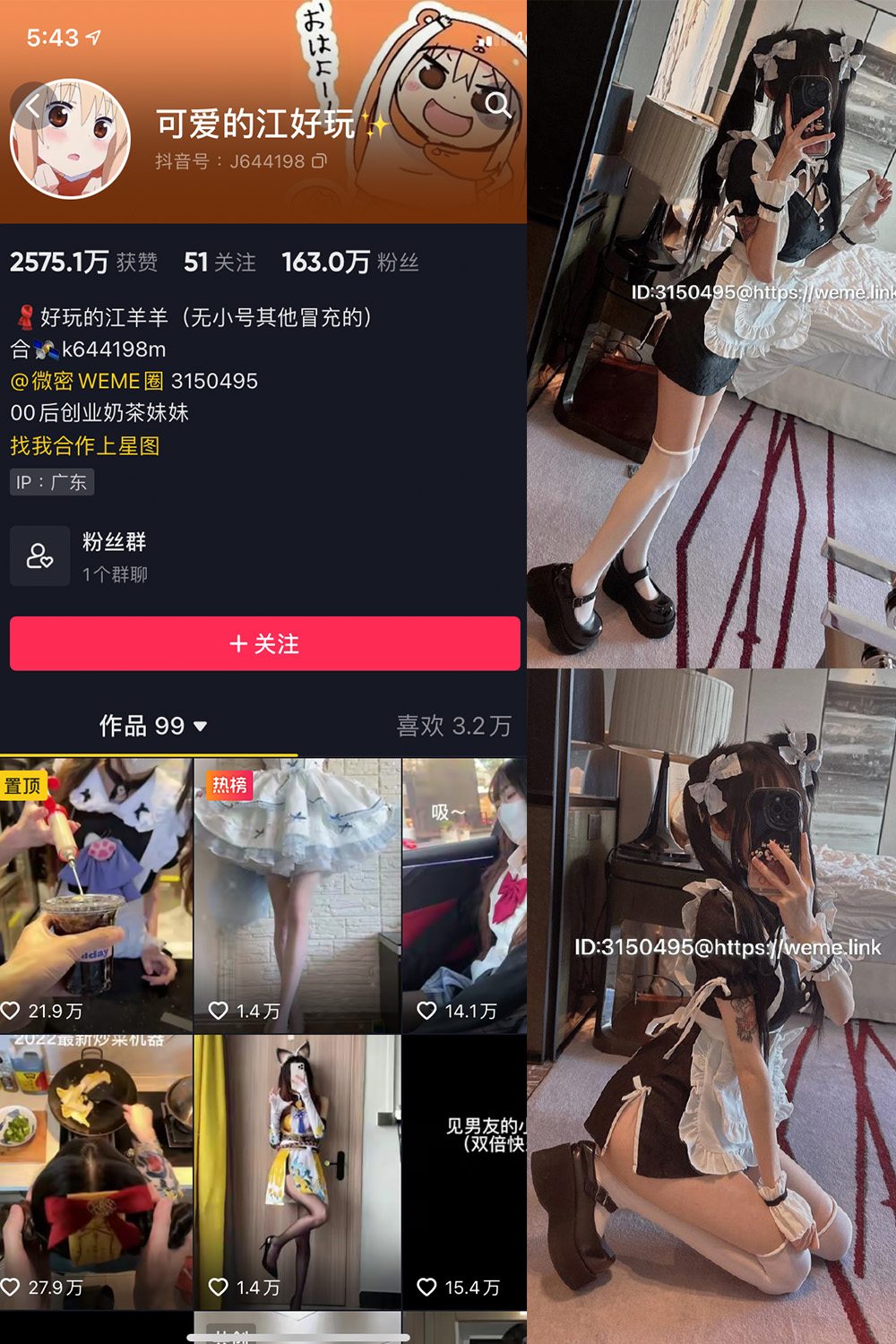 抖音 可爱的江好玩 微密圈 NO.013期