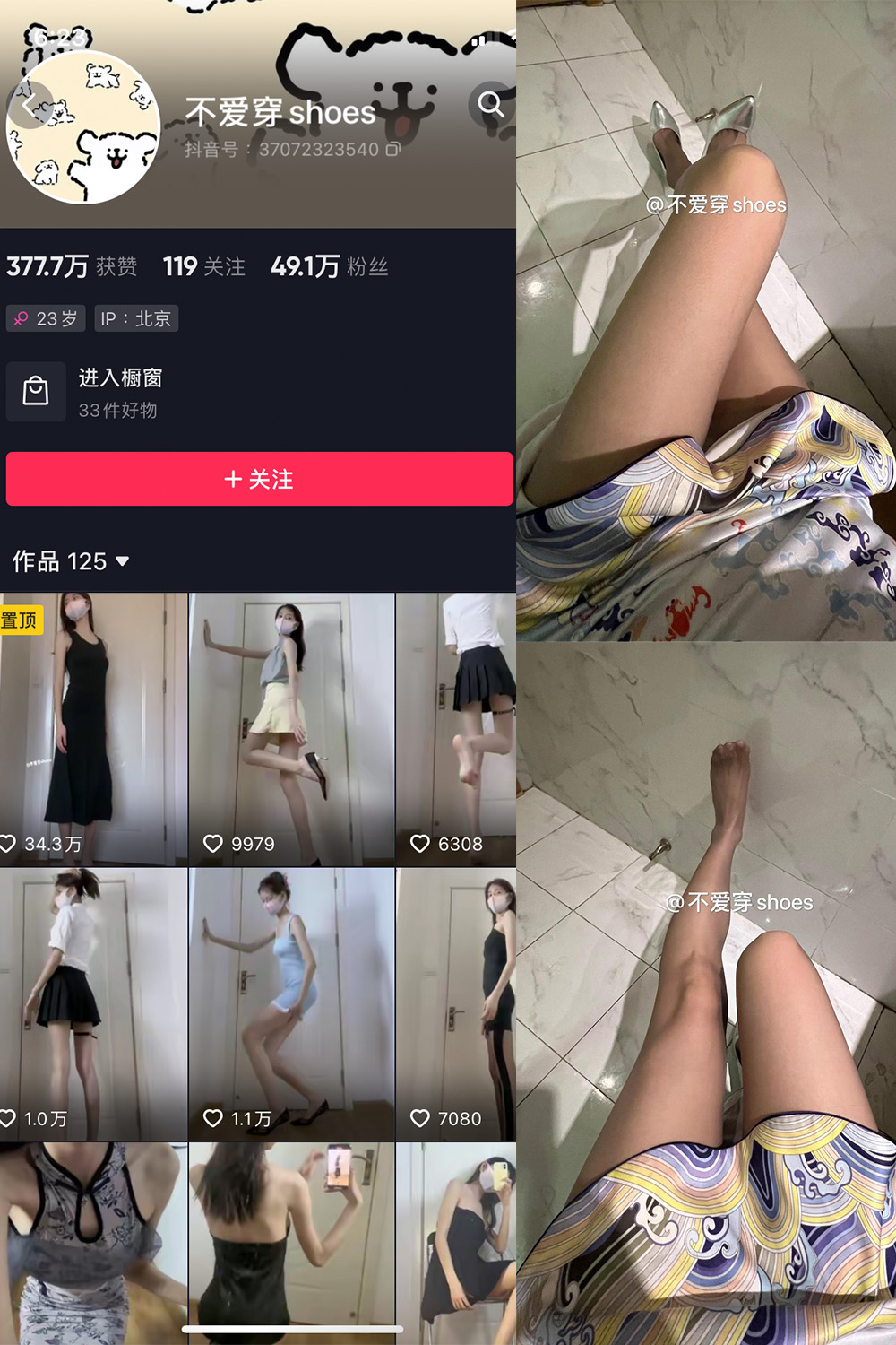 抖音 不爱穿shoes 微密圈 NO.012期