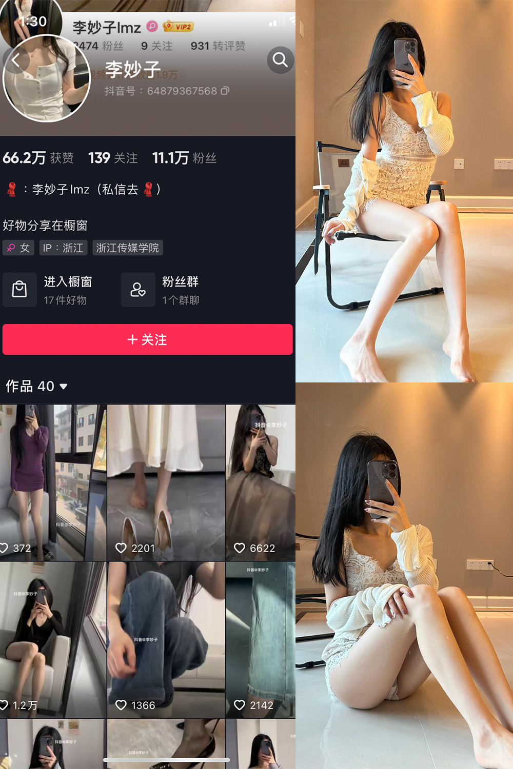 抖音 李妙子 微密圈 NO.031期