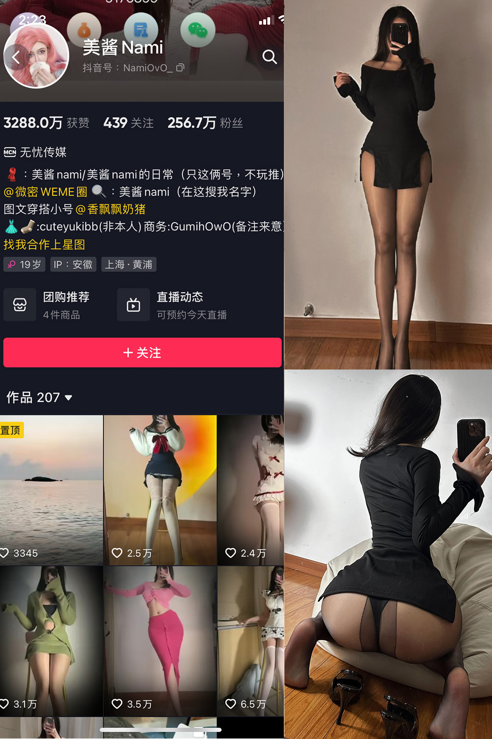抖音 美酱Nami 微密圈 NO.029期