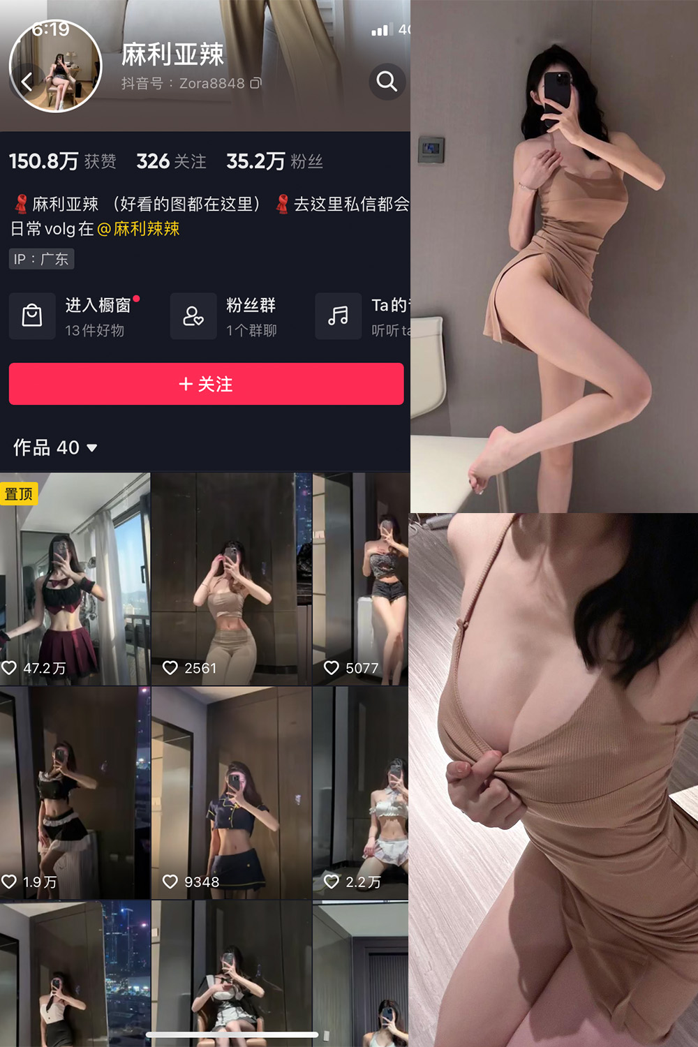 抖音 麻利亚辣 微密圈 NO.044期