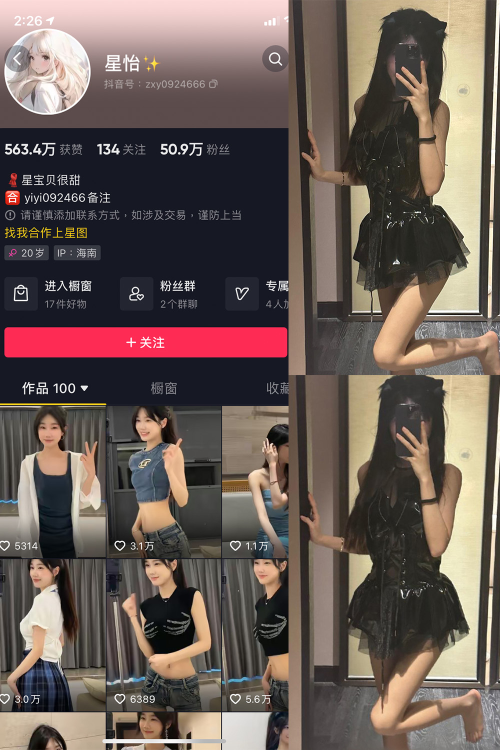 抖音 星怡很甜 微密圈 NO.010期