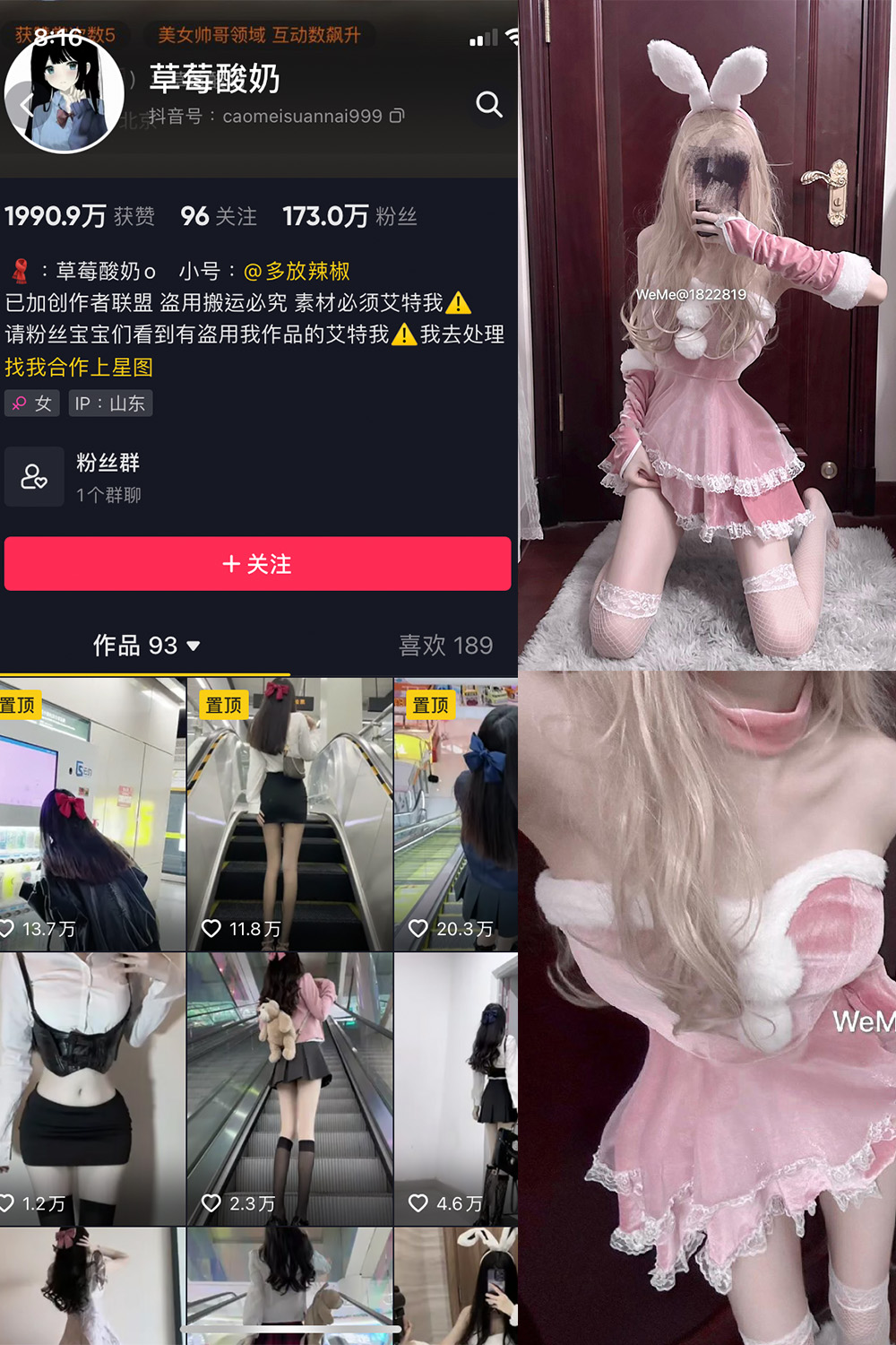 抖音 草莓酸奶 微密圈 NO.024期