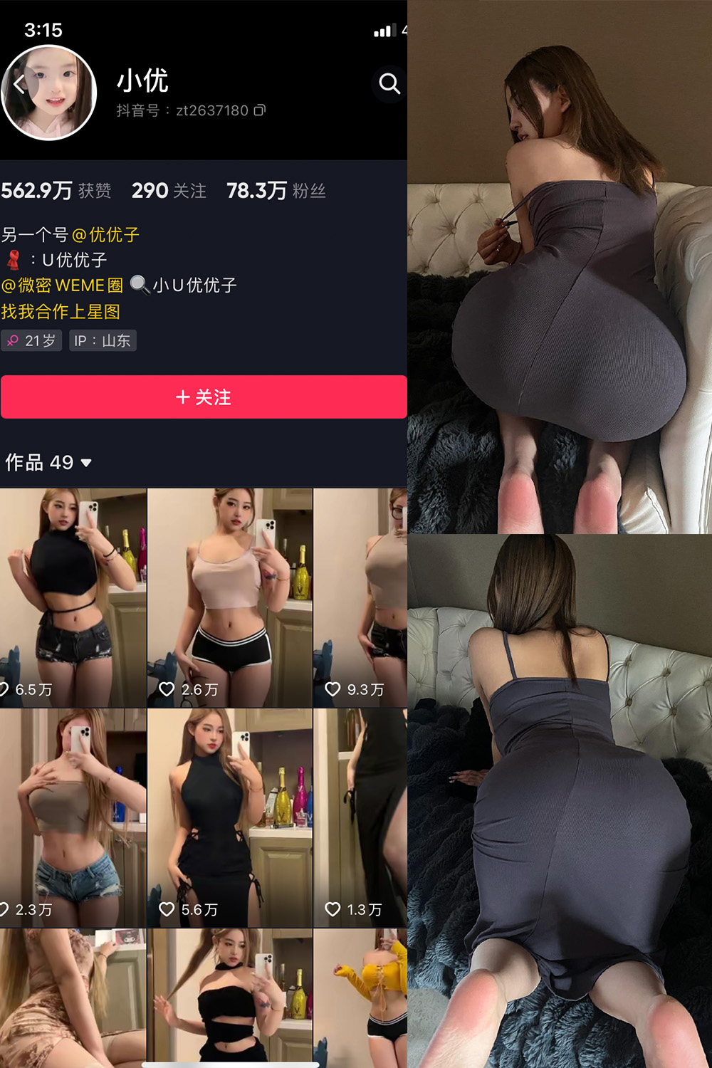 抖音 小U优优子 VIP 微密圈 NO.021期
