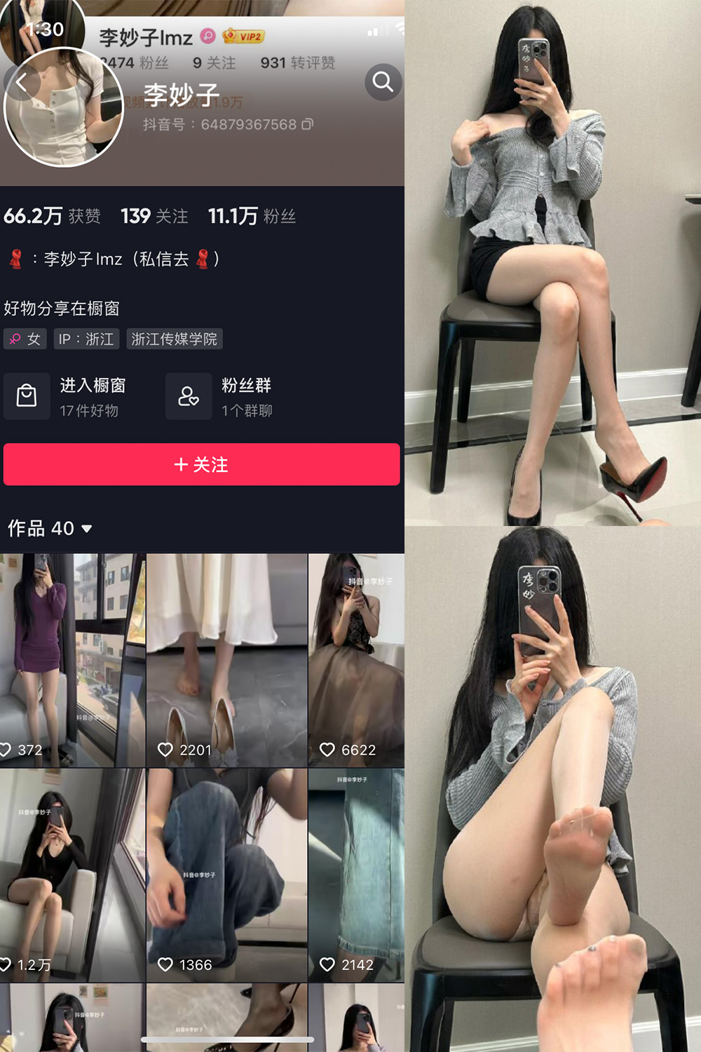 抖音 李妙子 微密圈 NO.079期