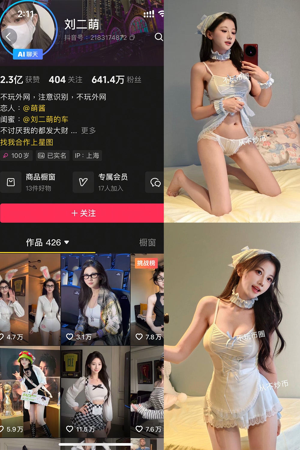 抖音 刘二萌 岛遇 NO.009期