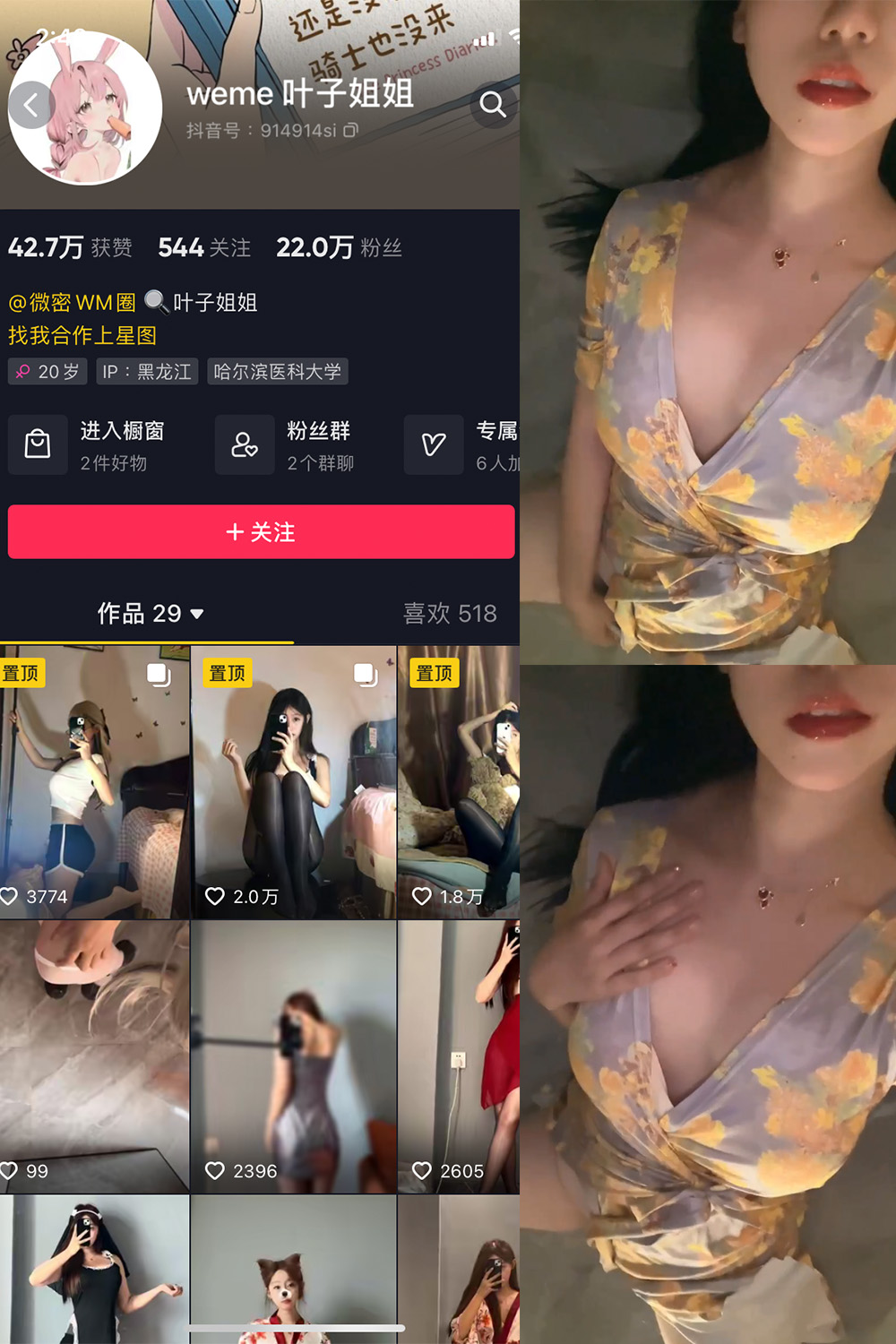 抖音 叶子姐姐 微密圈 NO.016期