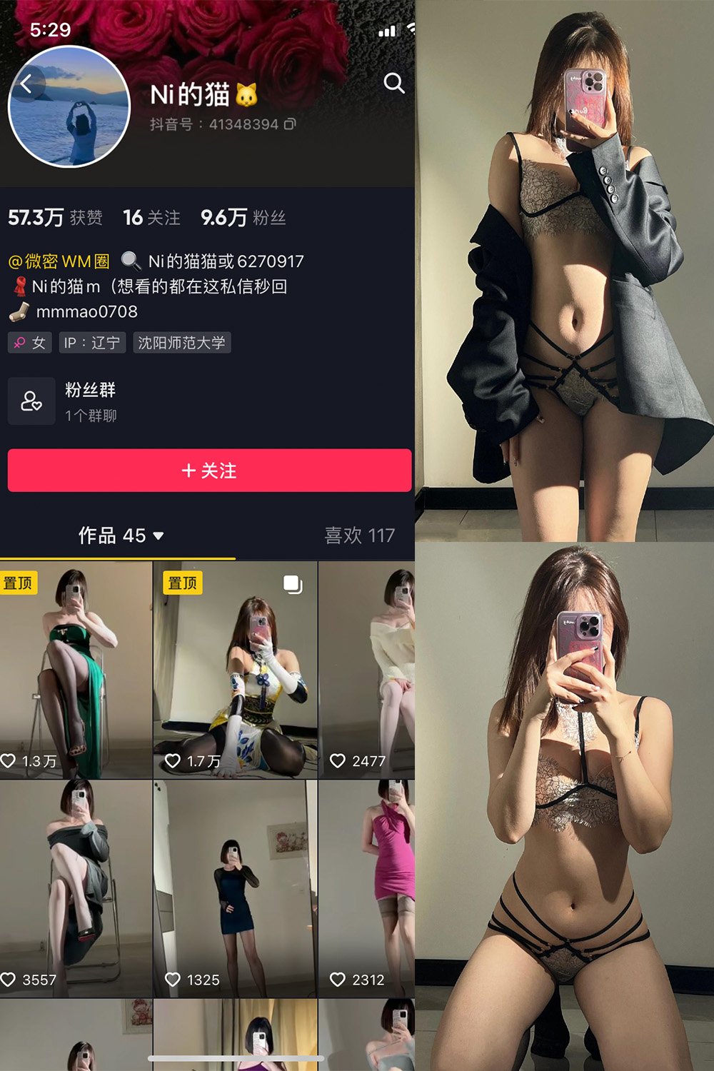 抖音 Ni的猫猫 微密圈 NO.006期