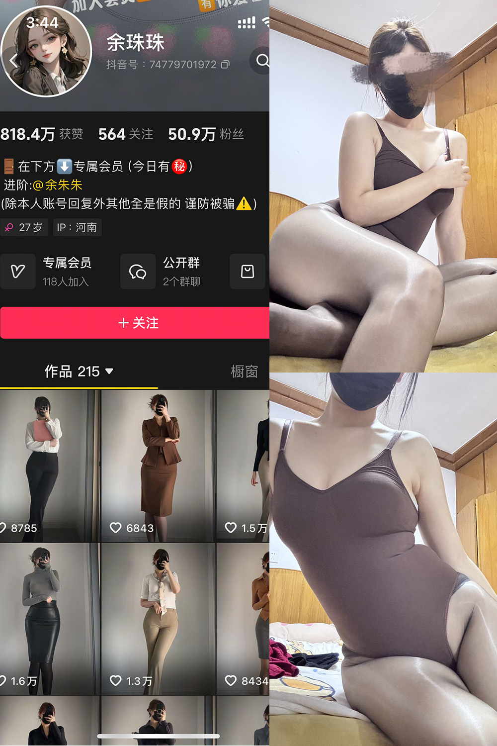 抖音 余珠珠 铁粉空间 NO.005期