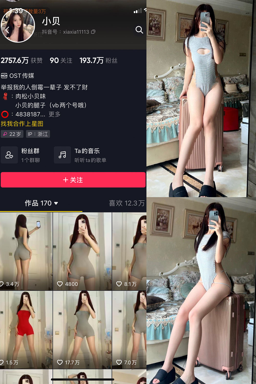 抖音 小贝 VIP 微密圈 NO.007期