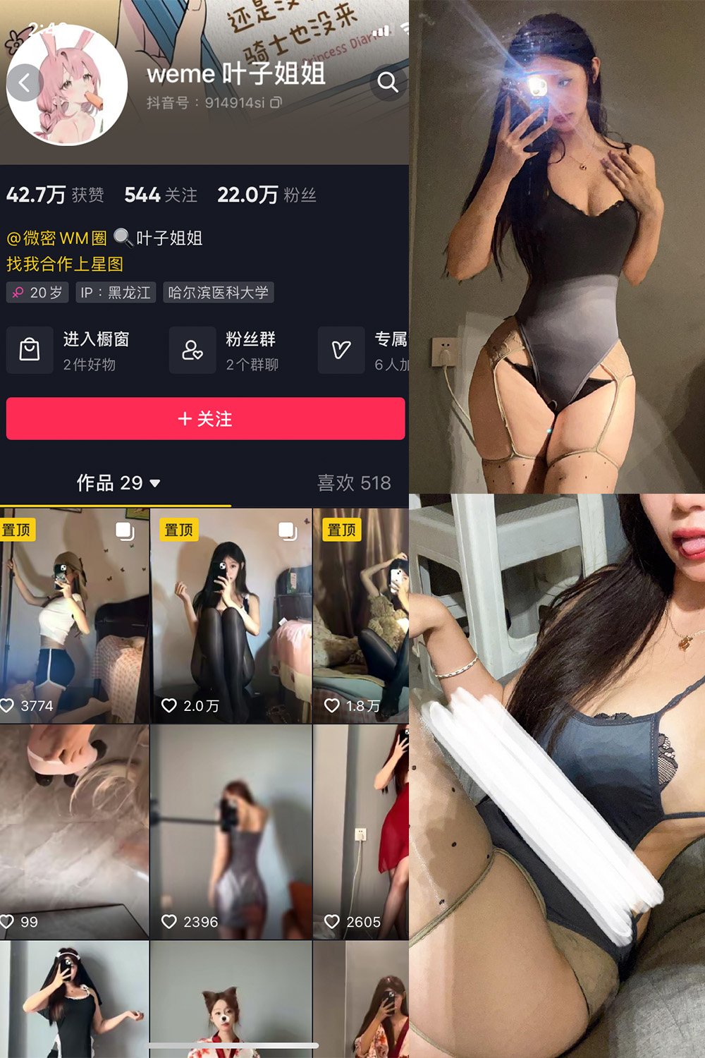 抖音 叶子姐姐 微密圈 NO.018期