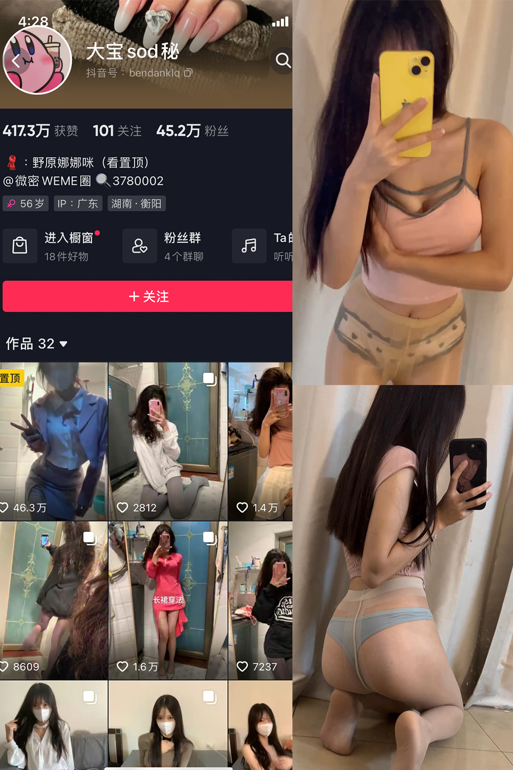 抖音 大宝sod秘 微密圈 NO.024期