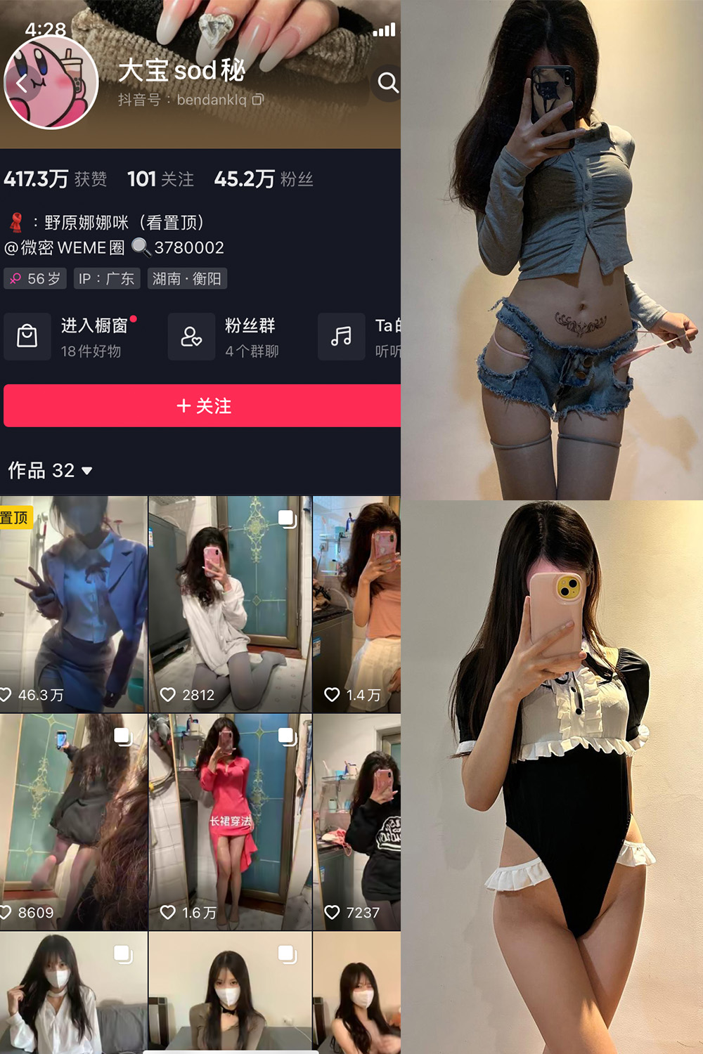 抖音 大宝sod秘 微密圈 NO.021期