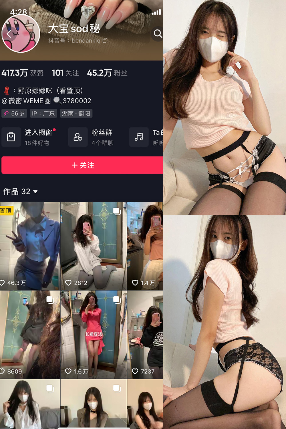 抖音 大宝sod秘 微密圈 NO.013期