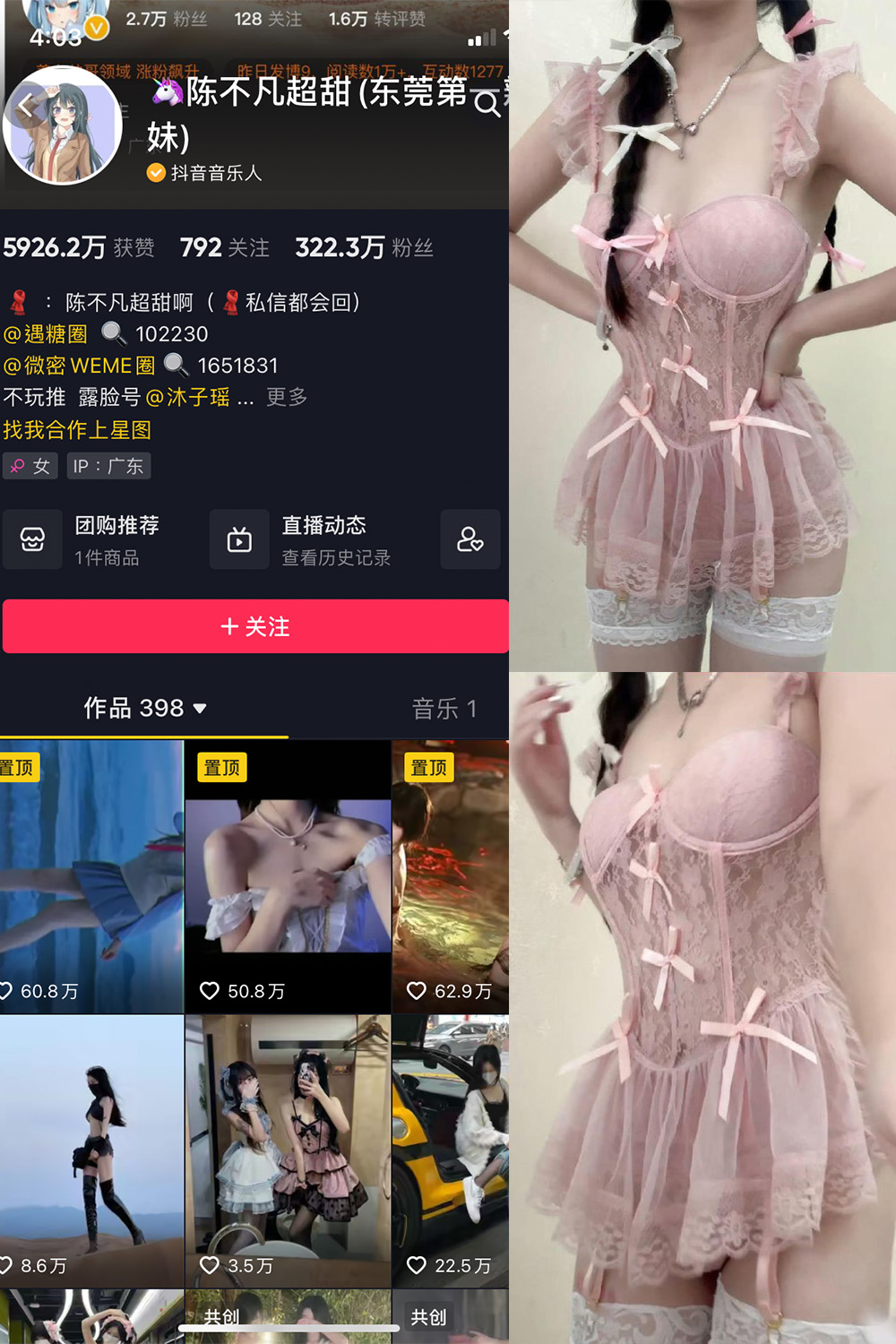 抖音 陈不凡超甜 微密圈 NO.036期