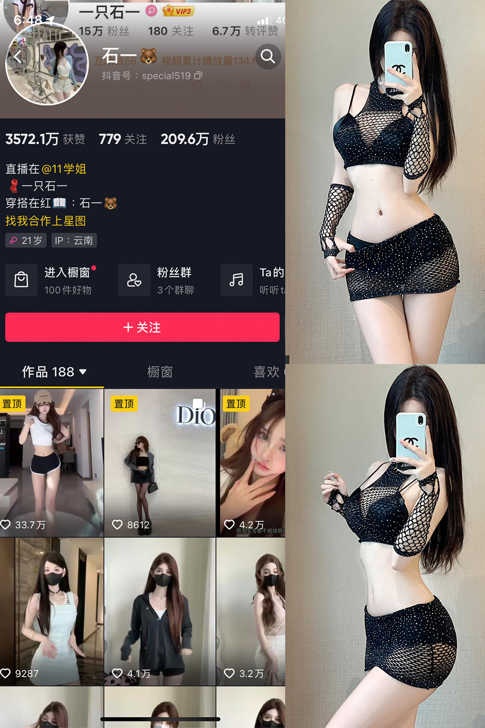 抖音 石一 微密圈 NO.025期