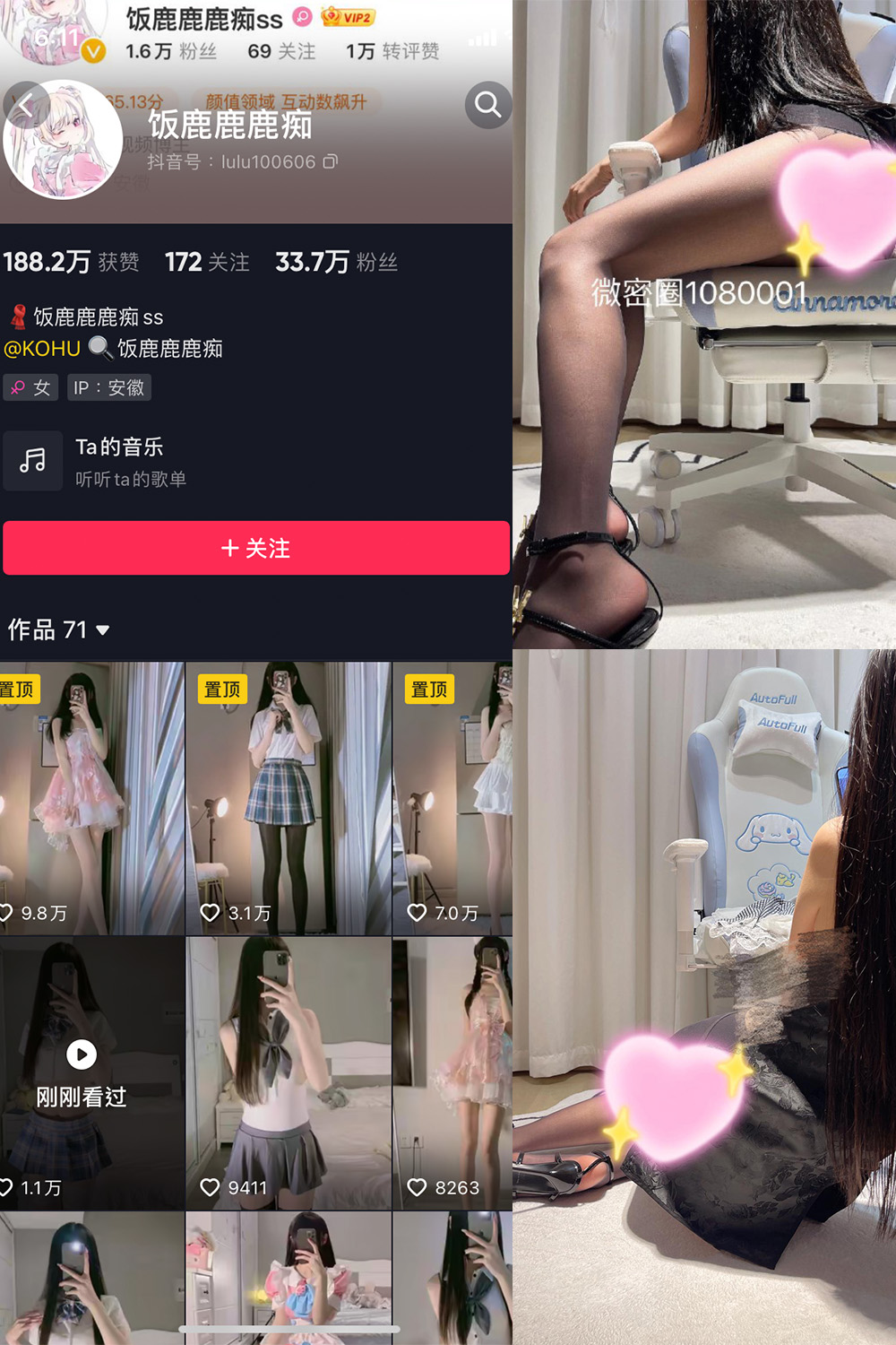 抖音 饭鹿鹿痴 微密圈 NO.018期