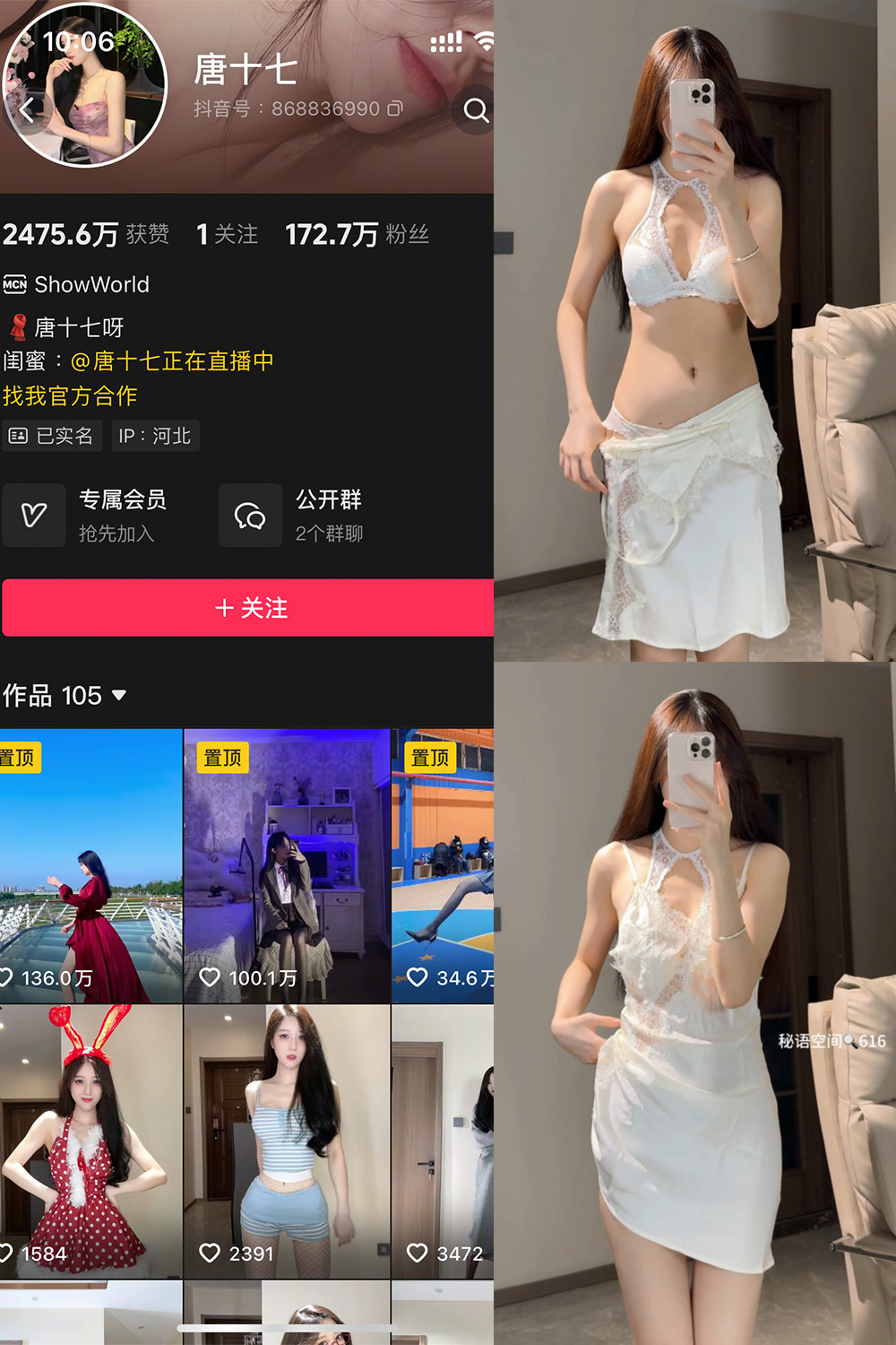 抖音 唐十七 秘语空间 NO.014期