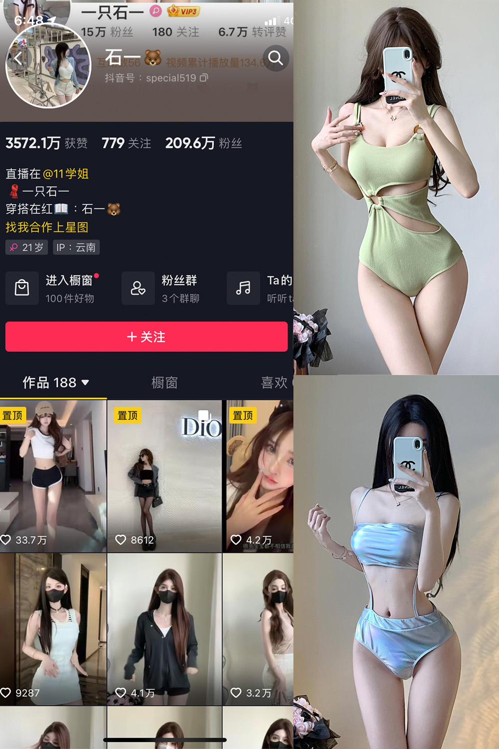 抖音 石一 微密圈 NO.023期