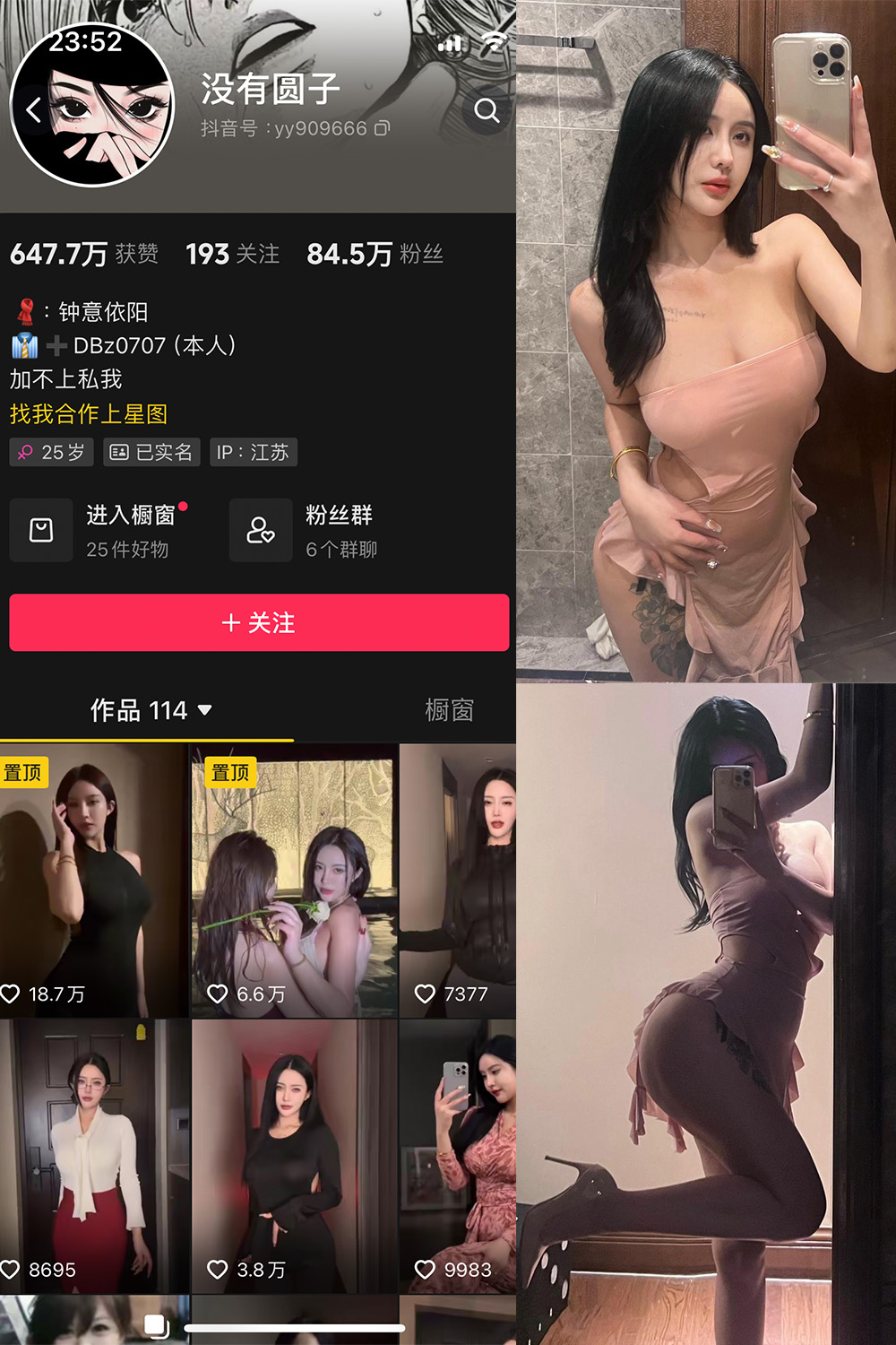 抖音 没有圆子 微密圈 NO.003期