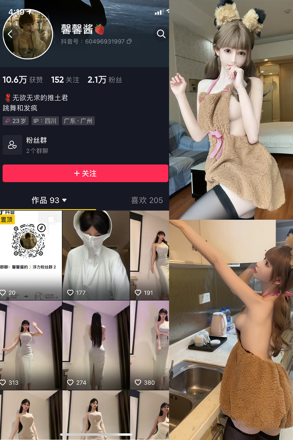 抖音 无欲无求的推土君 微密圈 NO.019期