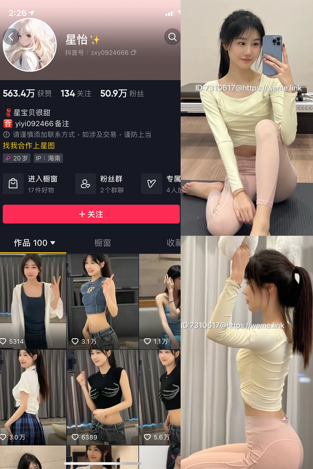 【每日新增】抖音 星怡很甜 微密圈 NO.002期