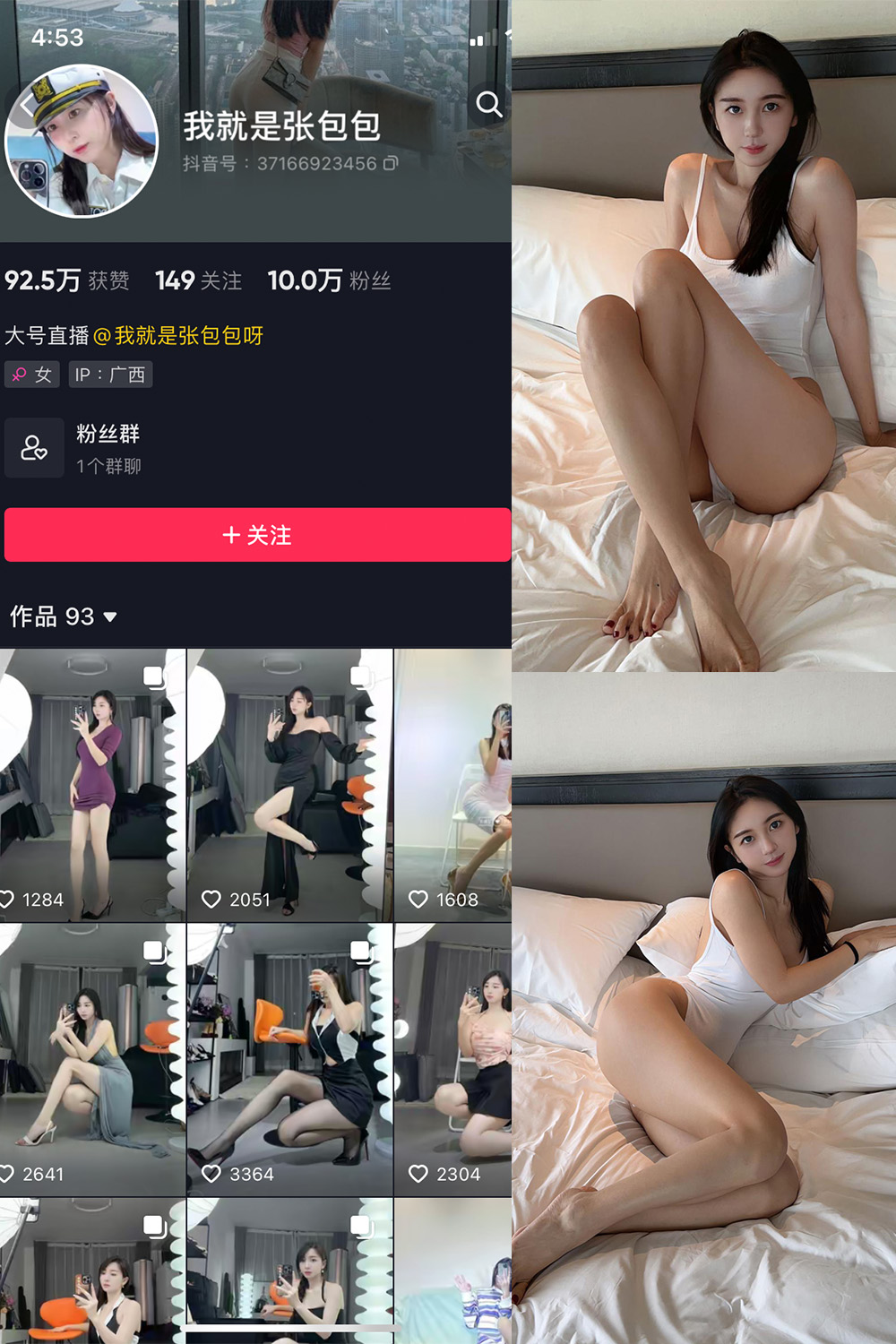 抖音 我就是张包包呀 微密圈 NO.020期